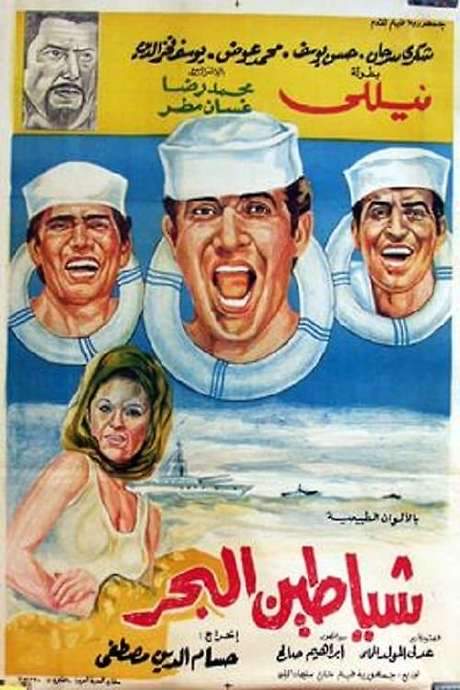 Shayatteen El-bahr (1972) movie poster