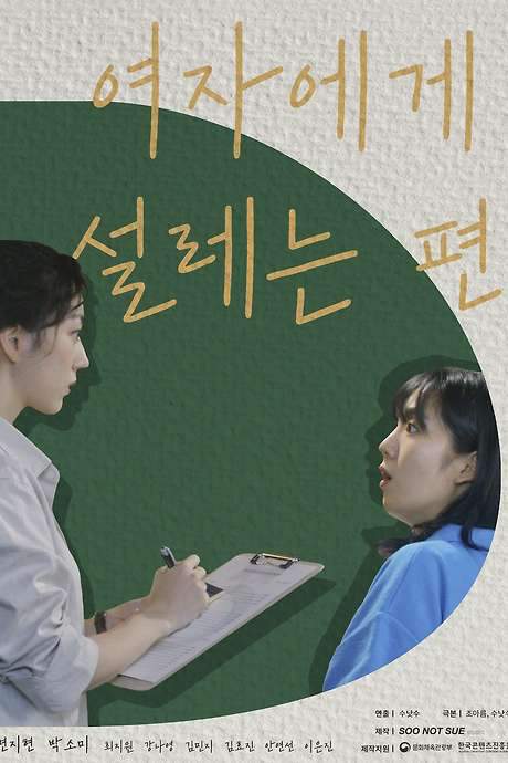 She Makes My Heart Flutter (2022) movie poster