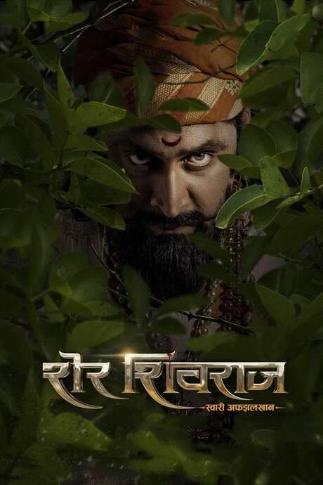 Sher Shivraj (2022) movie poster