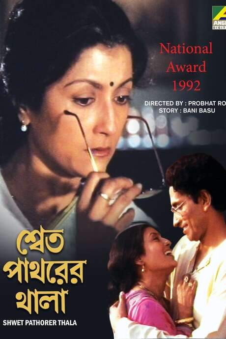 Shet Patharer Thala (1992) movie poster