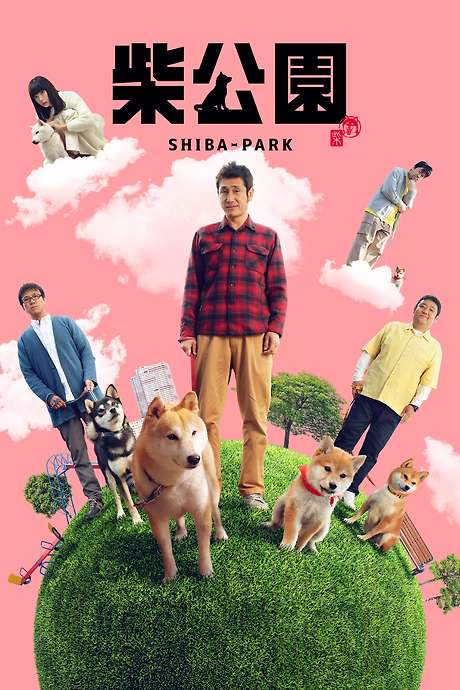 Shiba Park (2019) movie poster