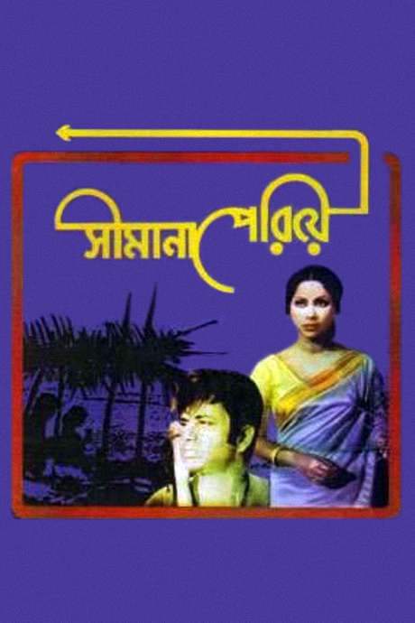 Shimana Periye (1977) movie poster