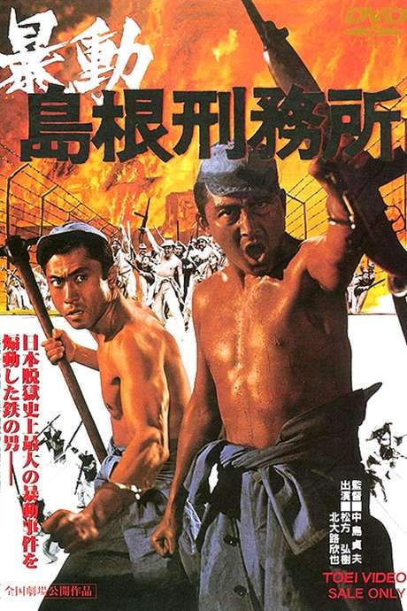 Shimane Prison Riot (1975) movie poster