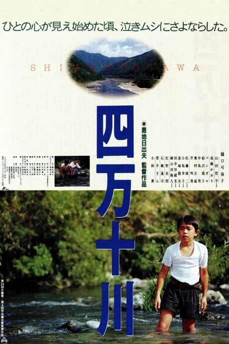 Shimanto River (1991) movie poster