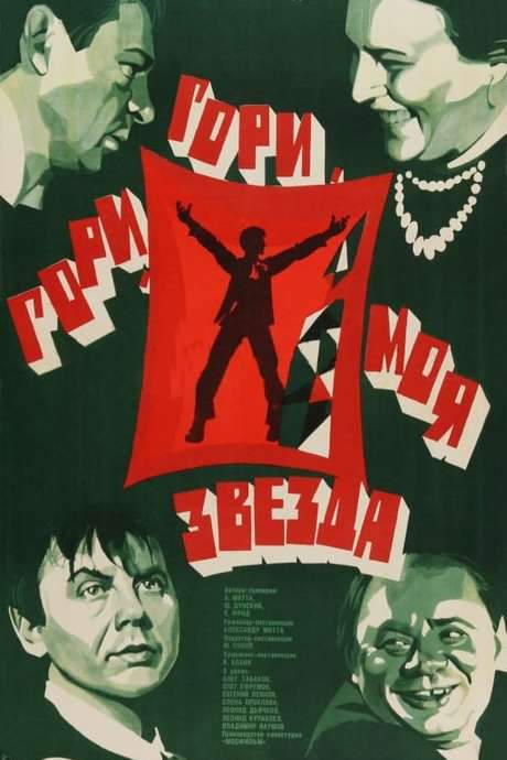 Shine, Shine, My Star (1969) movie poster