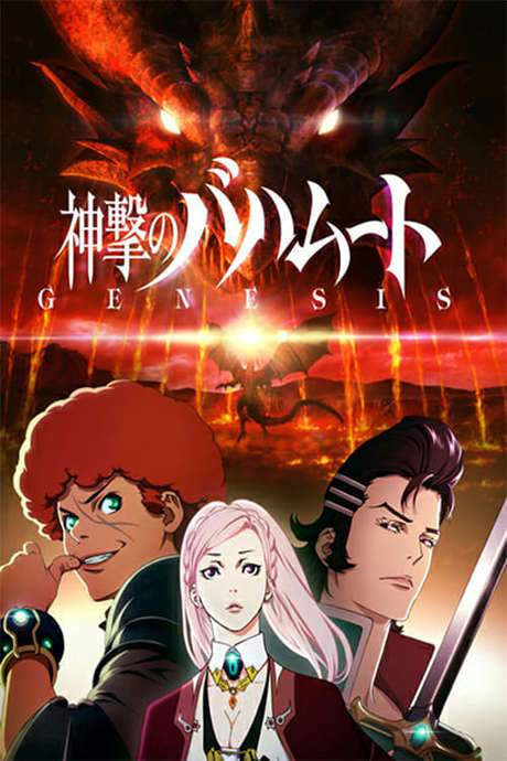 Shingeki no Bahamut: Genesis Recap (2014) movie poster