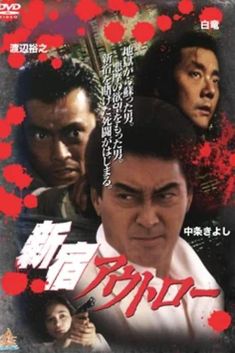 Shinjuku Outlaw (1994) movie poster