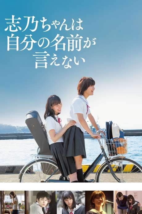 Shino Can’t Say Her Name (2018) movie poster