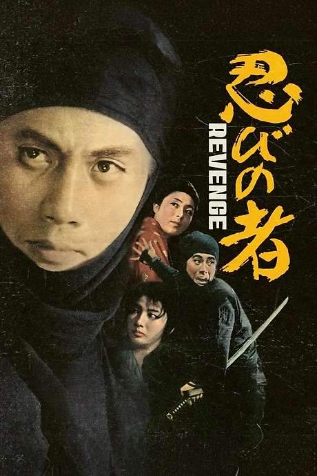 Shinobi no Mono 2: Vengeance (1963) movie poster