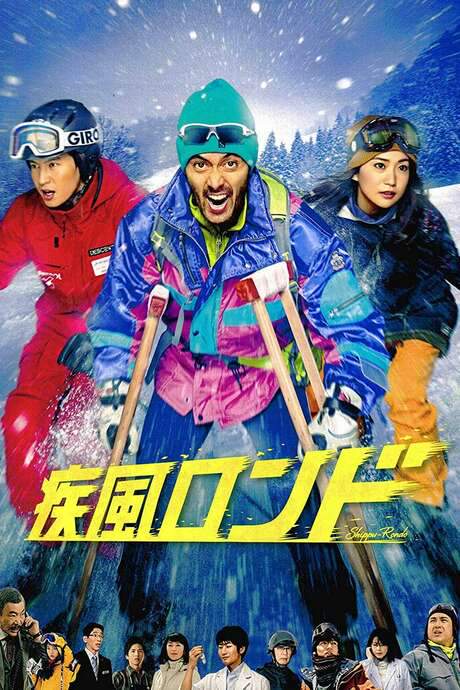 Shippu Rondo (2016) movie poster