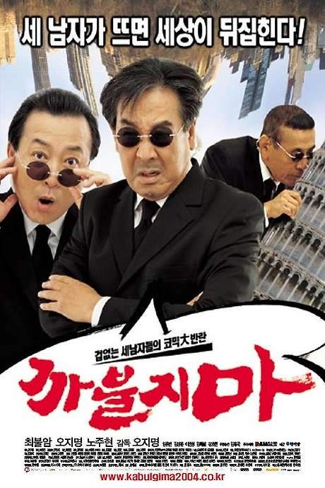 Shit Up! (2004) movie poster