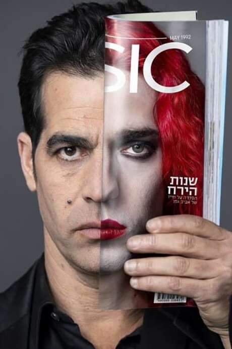 Shnot HaYareach (2022) movie poster