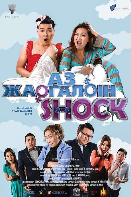 Shock of Happiness (2014) movie poster