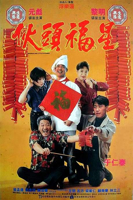 Shogun and Little Kitchen (1992) movie poster