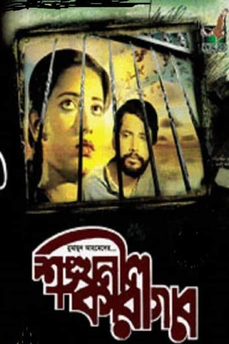 Shonkhonil Karagar (1992) movie poster