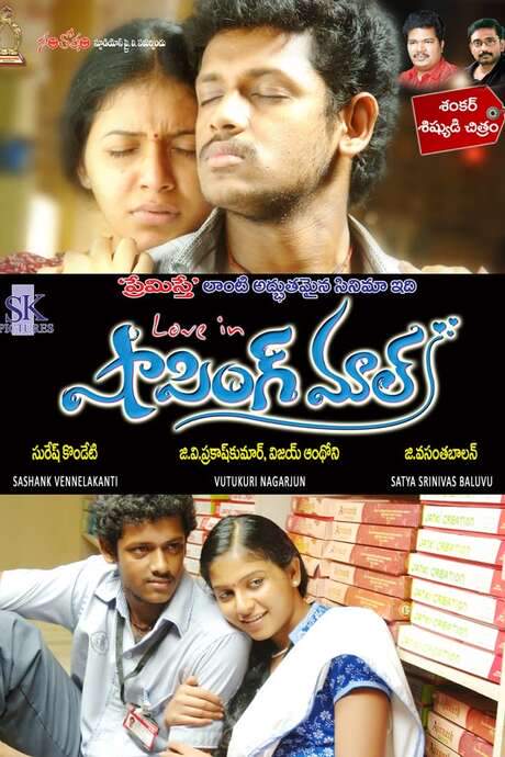 Shopping Mall (2010) movie poster
