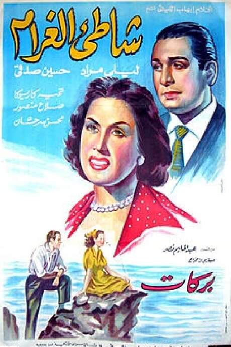 Shore of Love (1950) movie poster