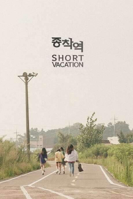 Short Vacation (2020) movie poster