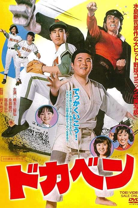 Short and Fat (1977) movie poster
