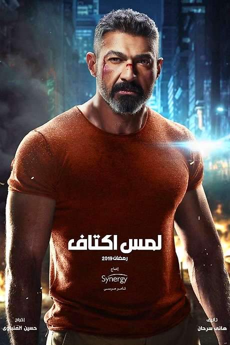 Shoulder Touch (2019) movie poster