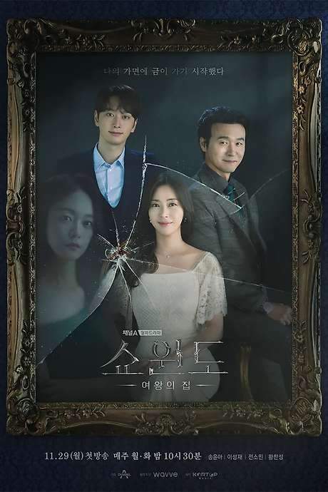 Show Window: Queen’s House (2021) movie poster