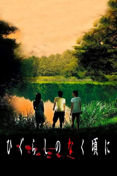 Shrill Cries of Summer (2008) movie poster