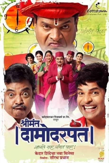 Shrimant Damodar Pant (2004) movie poster