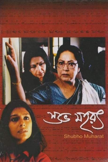 Shubho Mahurat (2003) movie poster