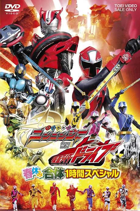 Shuriken Sentai Ninninger vs. Kamen Rider Drive: Spring Break Combined Special (2015) movie poster