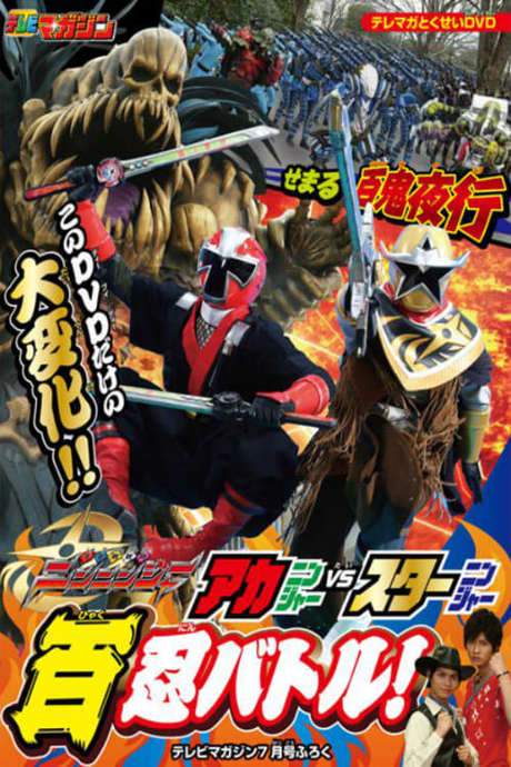 Shuriken Sentai Ninninger: AkaNinger vs. StarNinger Hundred Nin Battle! (2015) movie poster