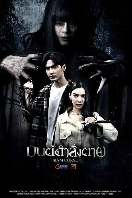 Siam Curse (2023) movie poster