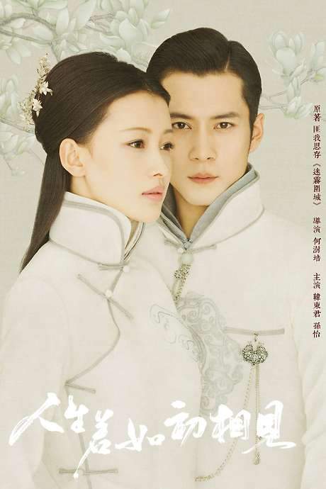 Siege in Fog (2018) movie poster