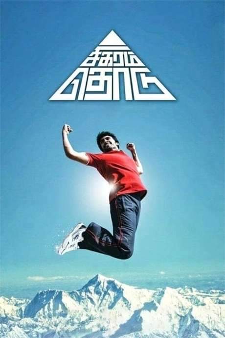 Sigaram Thodu (2014) movie poster