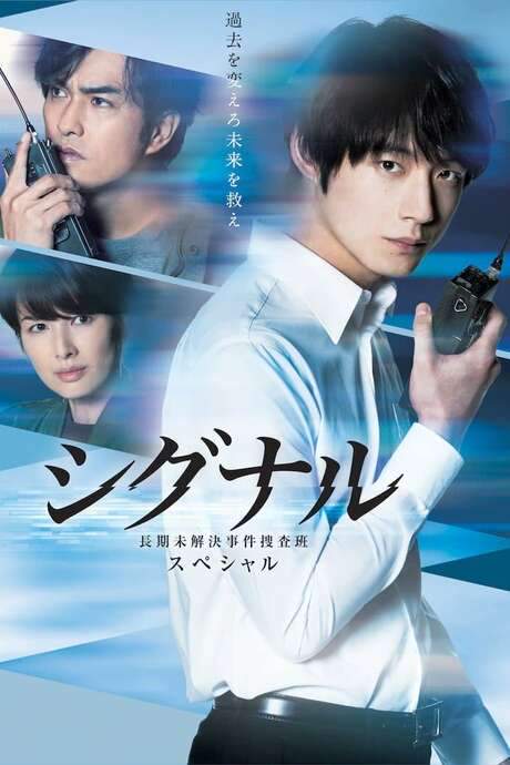 Signal Special (2021) movie poster