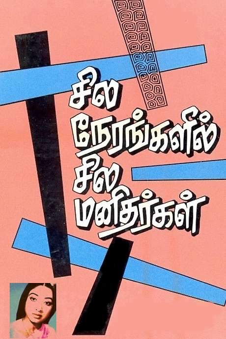 Sila Nerangalil Sila Manithargal (1975) movie poster