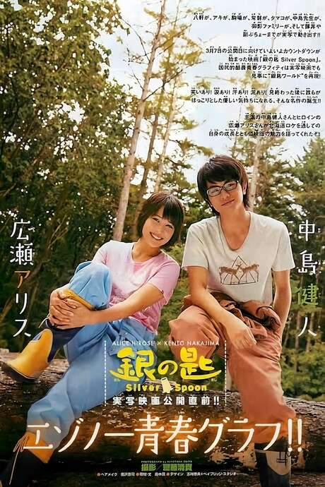 Silver Spoon (2014) movie poster