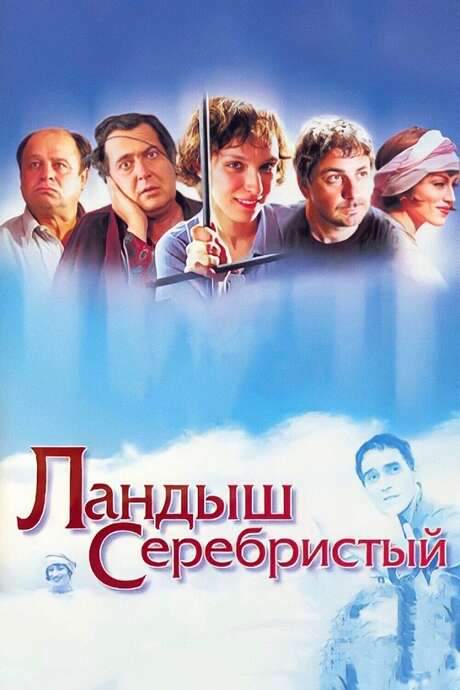 Silver Lily of the Valley (2000) movie poster