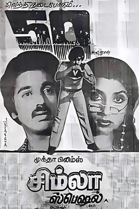 Simla Special (1982) movie poster
