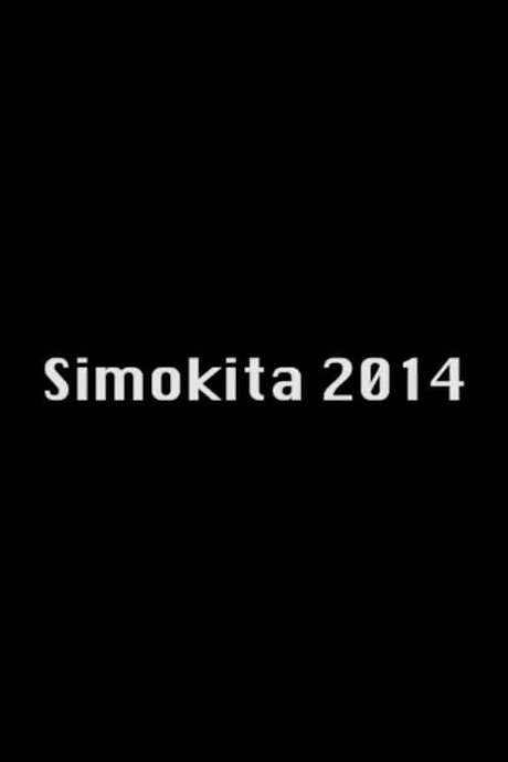Simokita 2014 (2017) movie poster