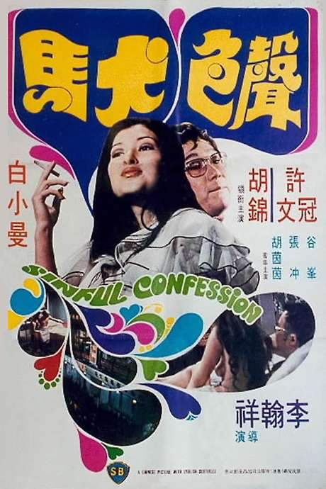 Sinful Confession (1974) movie poster