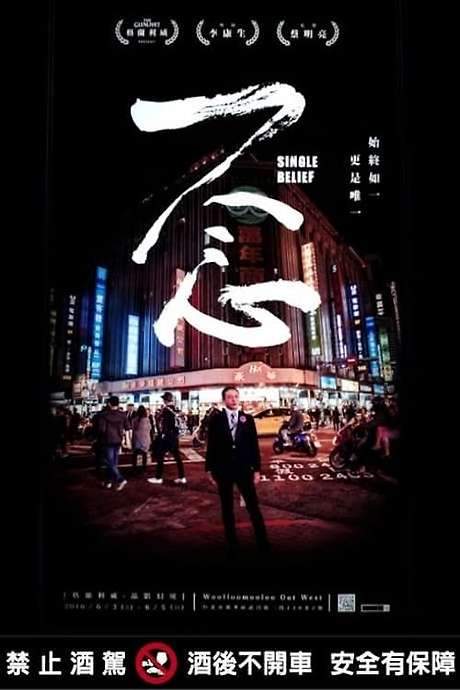 Single Belief (2016) movie poster
