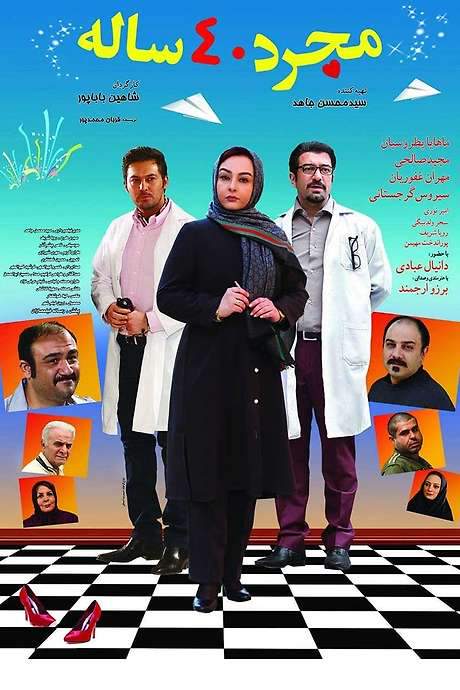 Single 40 years old (2014) movie poster