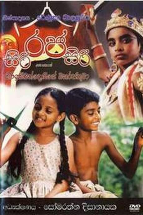 Siri Raja Siri (2008) movie poster