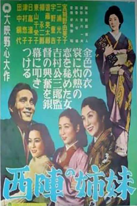 Sisters of Nishijin (1952) movie poster