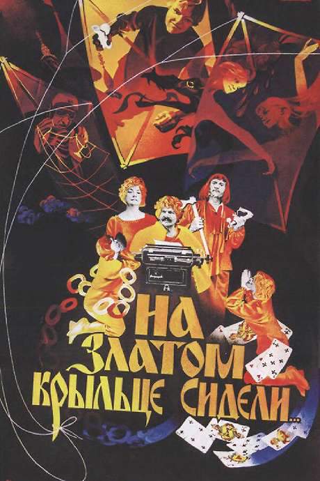 Sitting on the Golden Porch (1986) movie poster