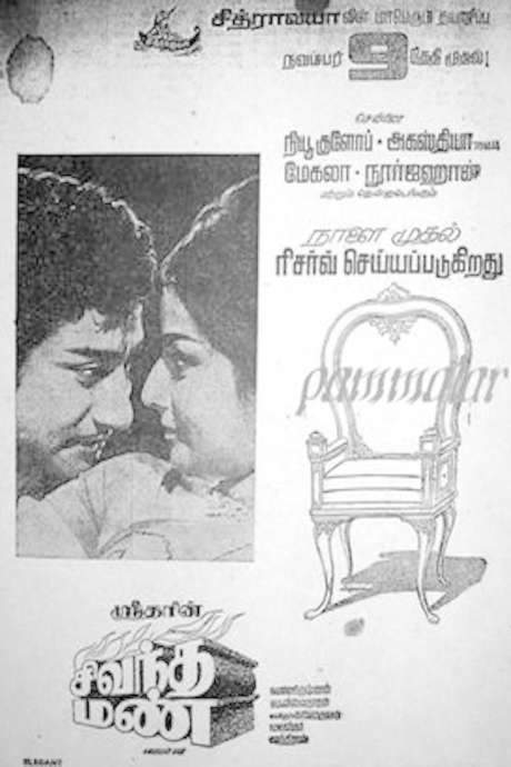 Sivandha Mann (1969) movie poster