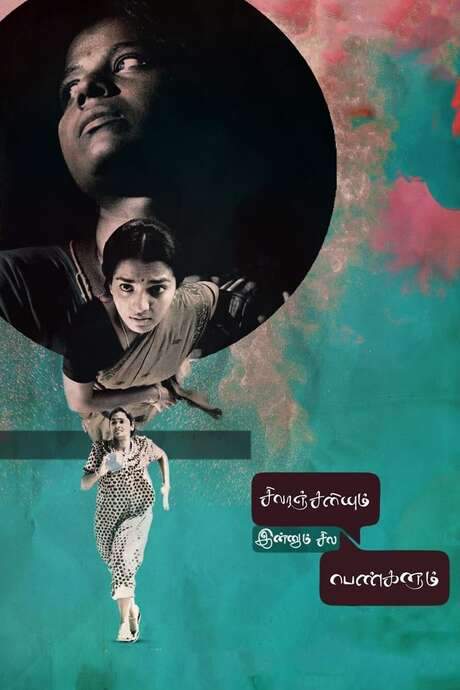 Sivaranjiniyum Innum Sila Pengalum (2021) movie poster