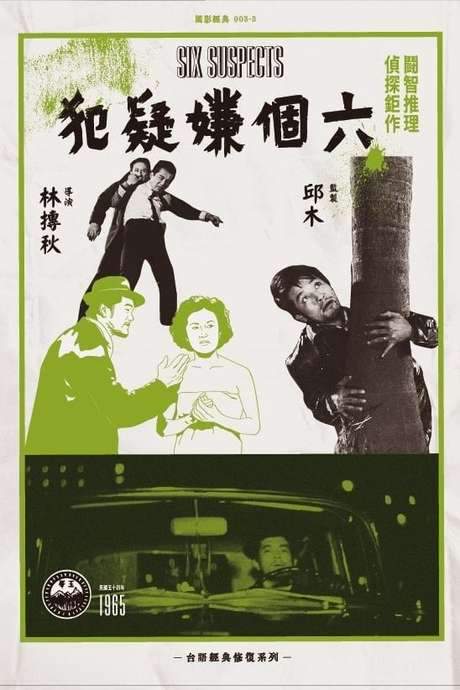 Six Suspects (1965) movie poster