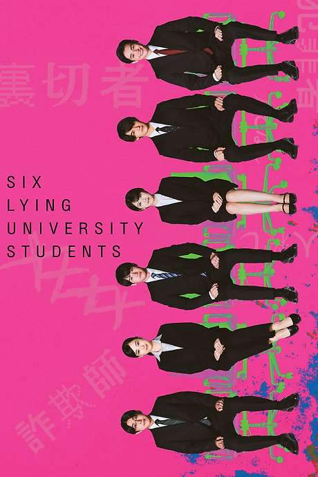 Six Lying University Students (2024) movie poster
