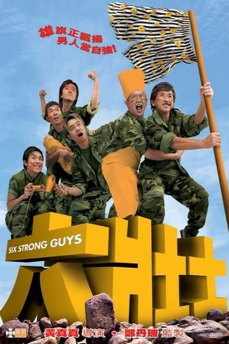 Six Strong Guys (2004) movie poster